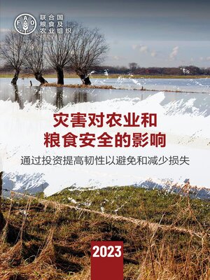 cover image of 2023年灾害对农业和粮食安全的影响